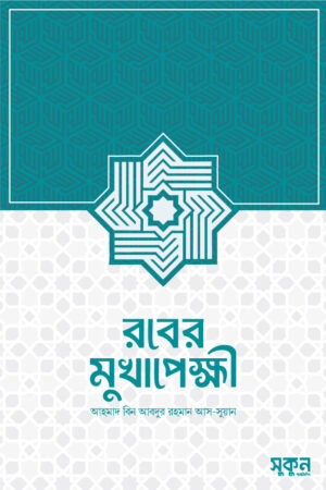 rober-mukhapekkhi