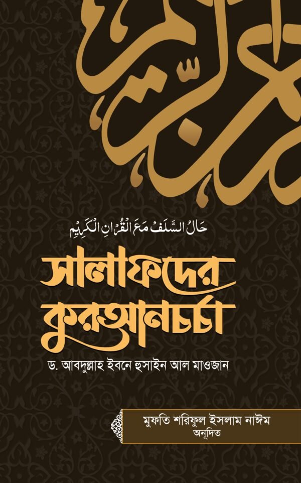 salafder-quranchorcha