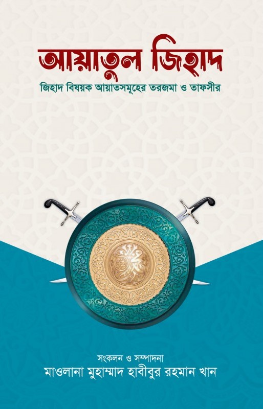 ayatul-jihad