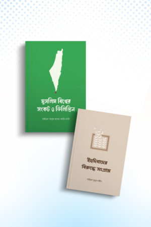 palestine-package