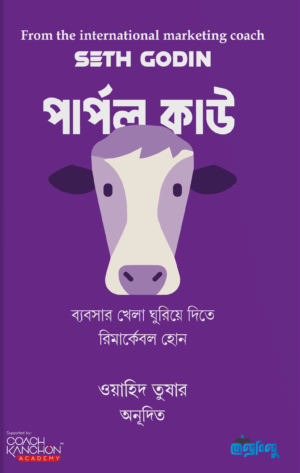 purple-cow