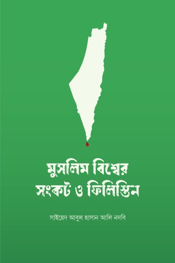 muslim-bissho-o-filistin-sonkot