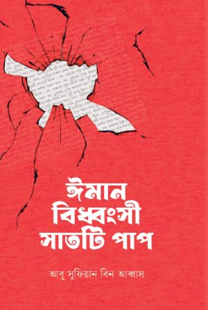 iman-bidhongshi-sat-ti-pap