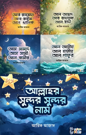allahr-sundor-sundor-nam