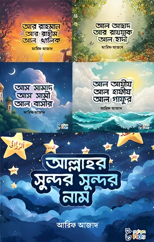 allahr-sundor-sundor-nam