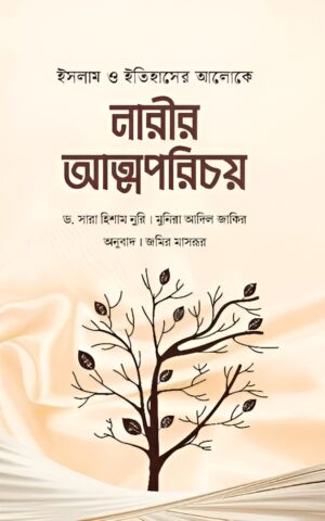 islam-o-itihasher-aloke-narir-atmoporichoy