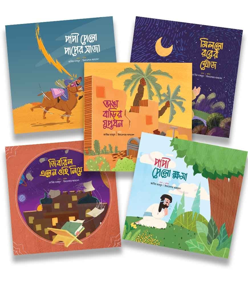 quraner-golpo-hadiser-golpo