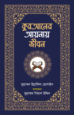 quarner-aynay-jibon