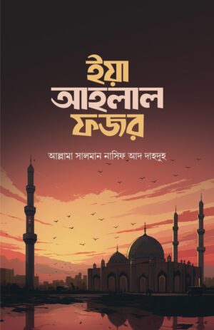 ya-ahlal-fojor