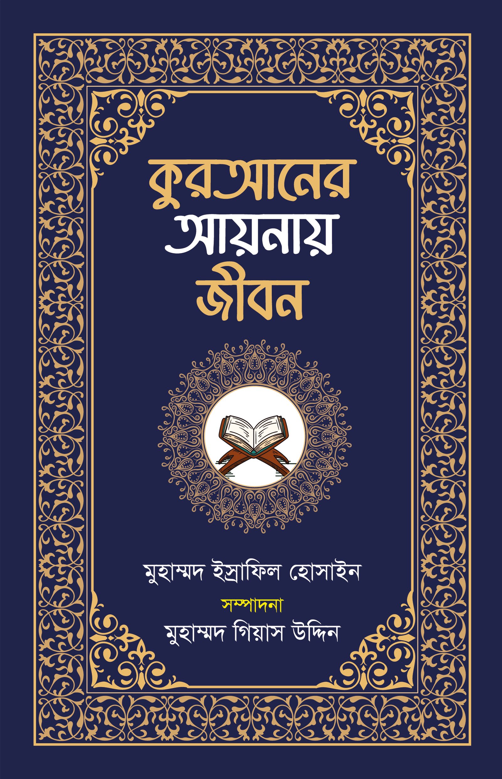 quarner-aynay-jibon