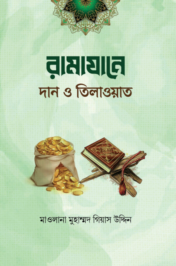 ramazane-dan-o-tilawat
