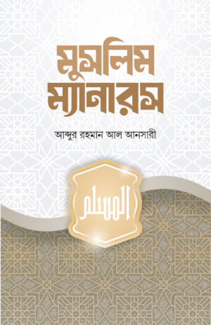 muslim-manners