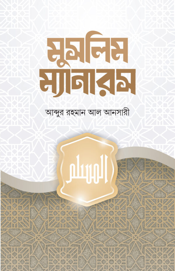 muslim-manners