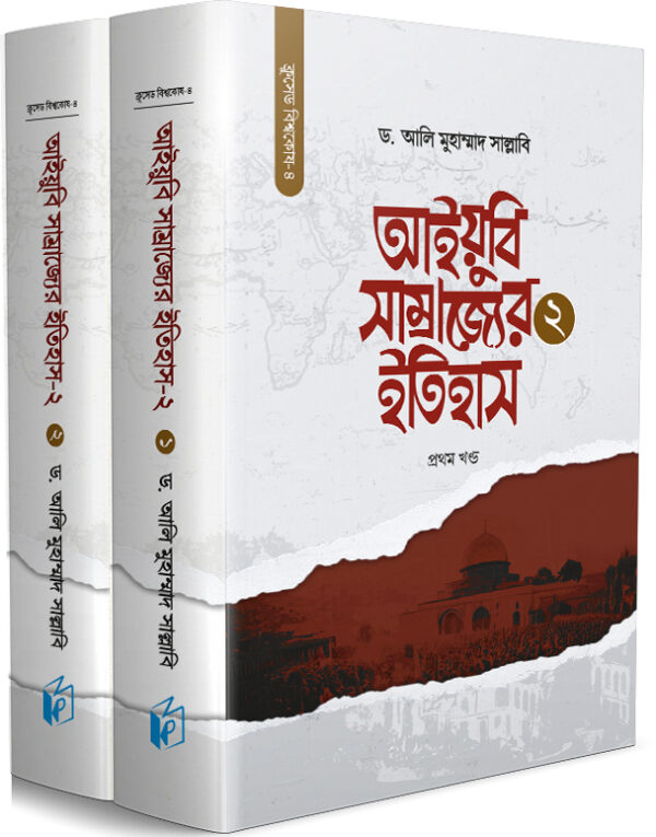 aiyubi-samrajjer-etihas-2