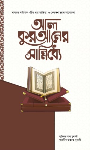 al-quraner-shanniddhe