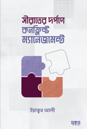 sirat-er-dorpone-conflict-management