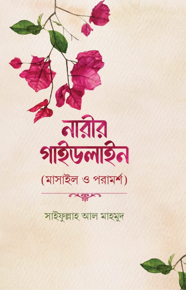 narir-guidline-masael-o-poramorsho