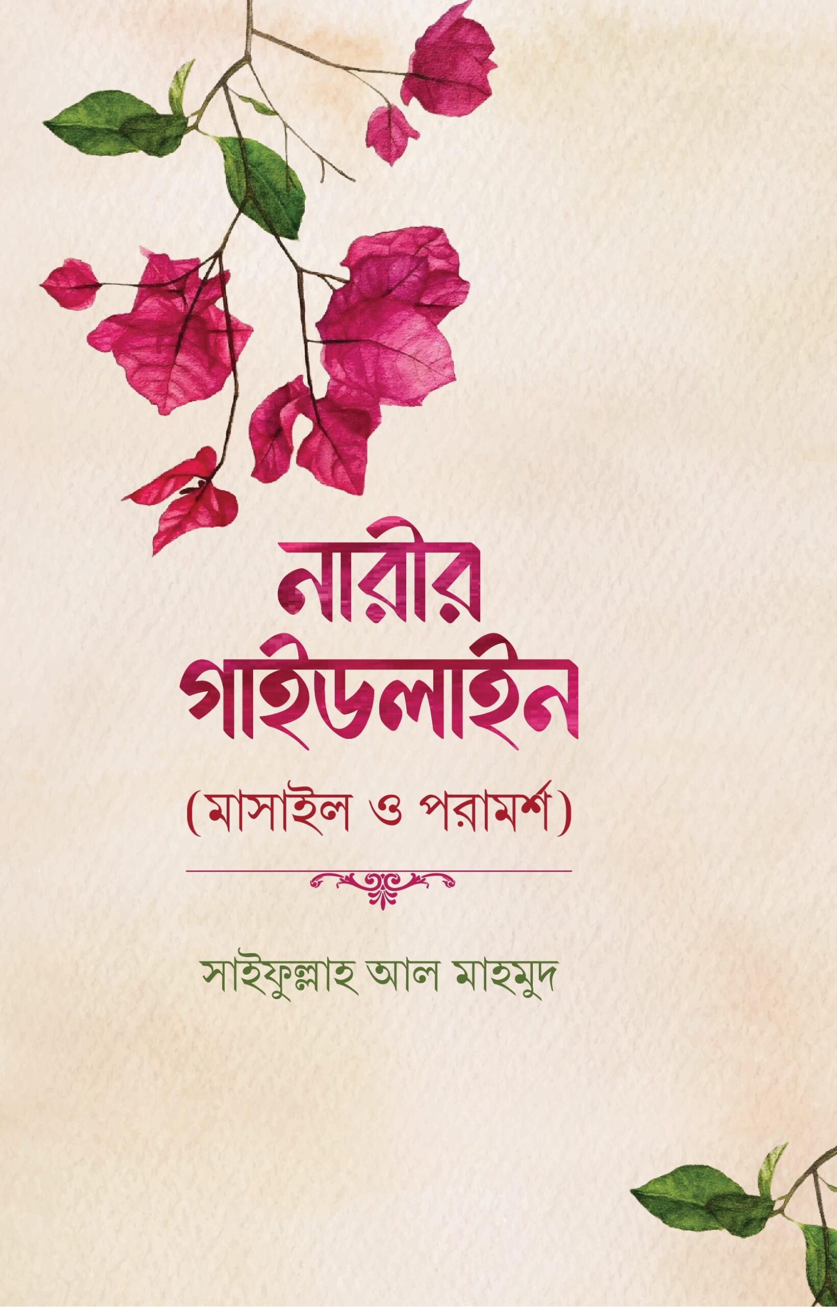 narir-guidline-masael-o-poramorsho