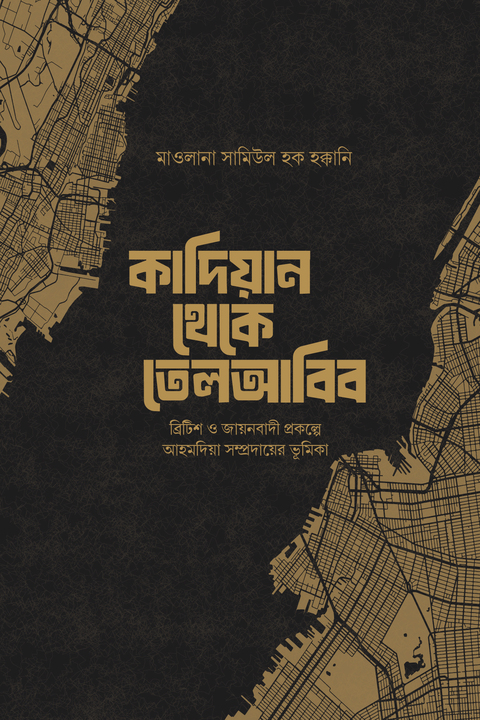 kadiyan-theke-telabib