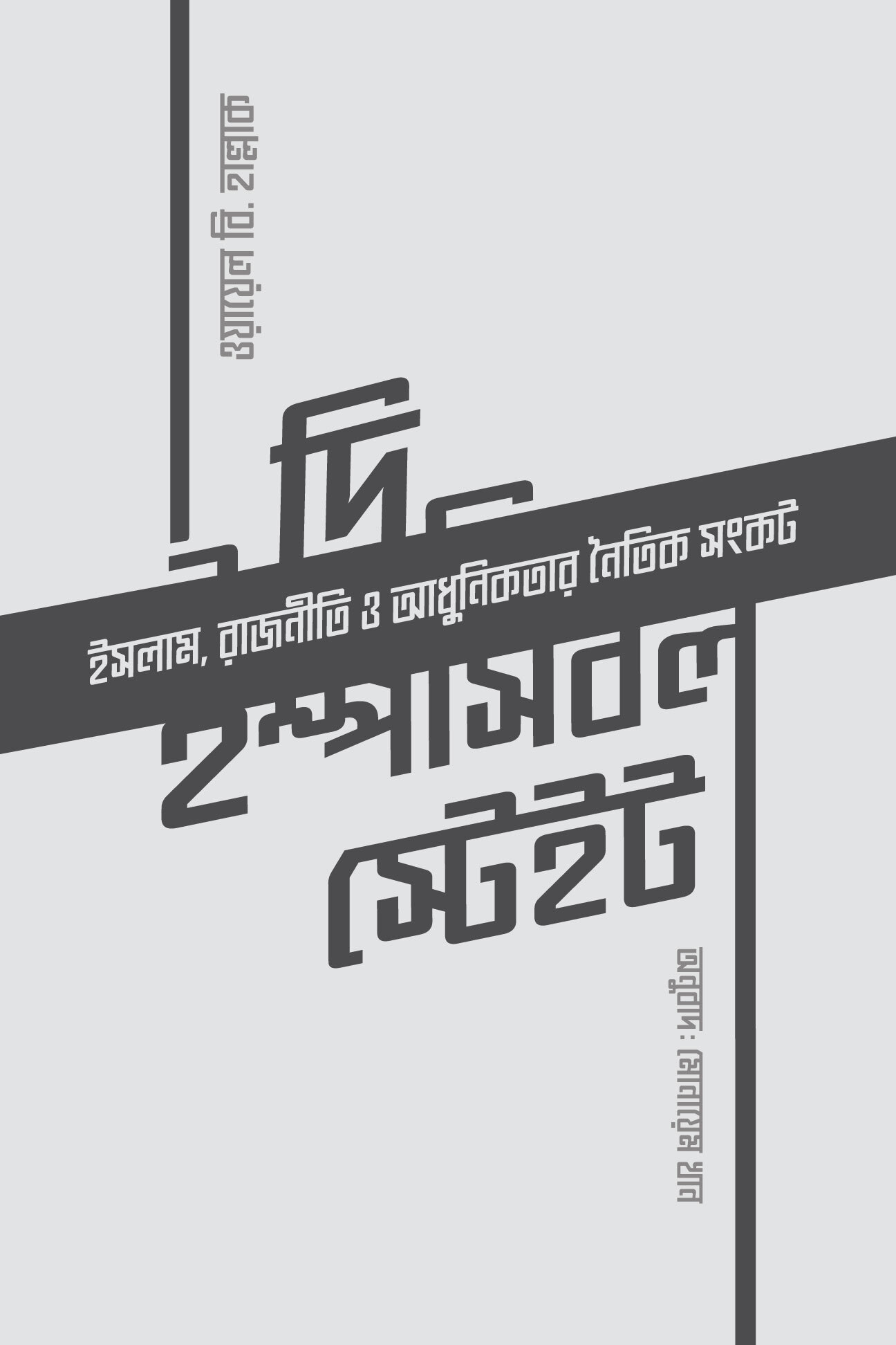 the-impossible-state