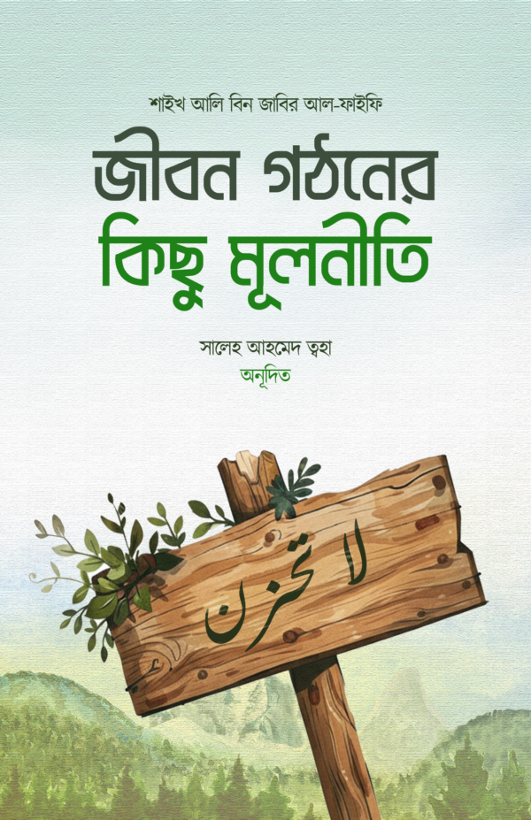 jibon-ghotoner-kisu-mulniti