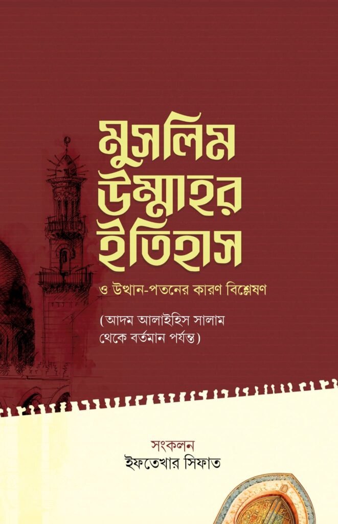 muslim-ummahar-itihas-o-otthan-potoner-itihas-bisleshon