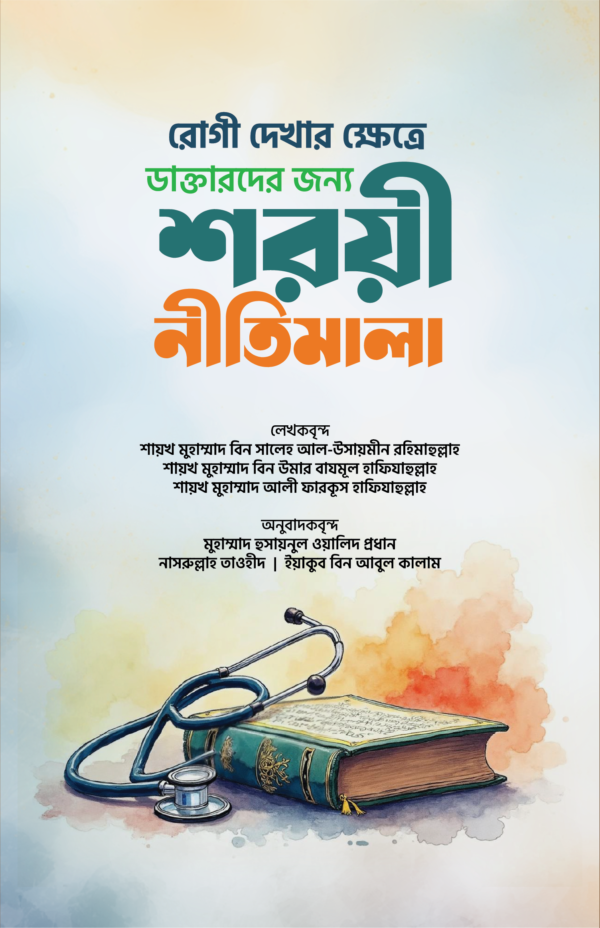 rogi-dekhar-khetre-doctorder-jonno-shoroyi-nitimala