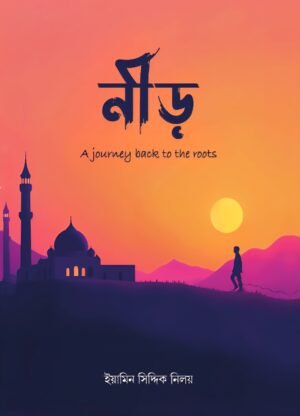 neer-a-journey-back-to-the-roots