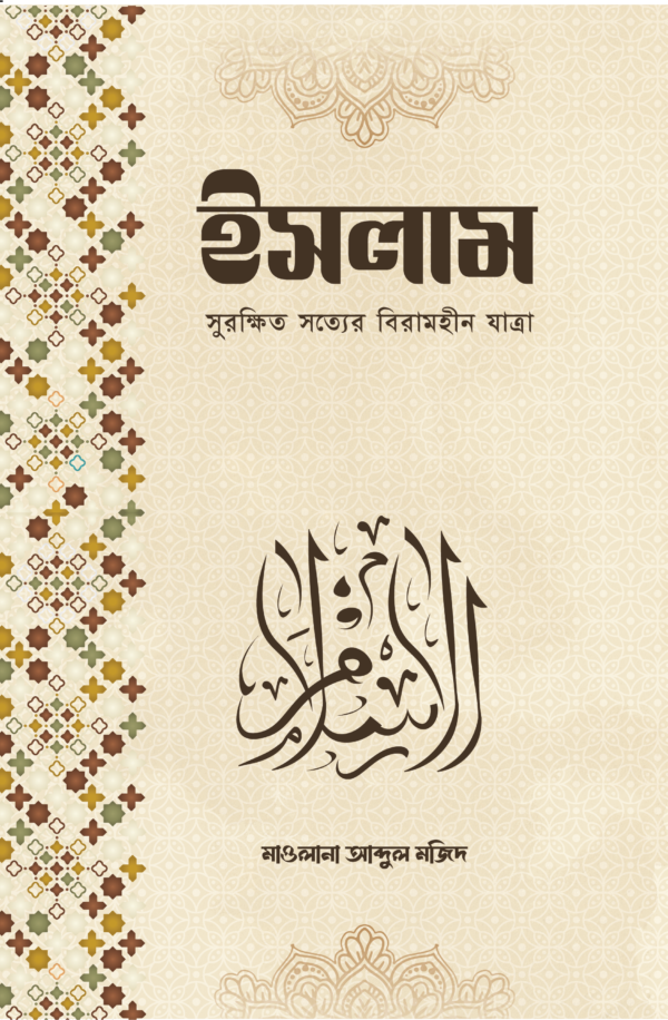 islam-surukhit-sotter-birahim