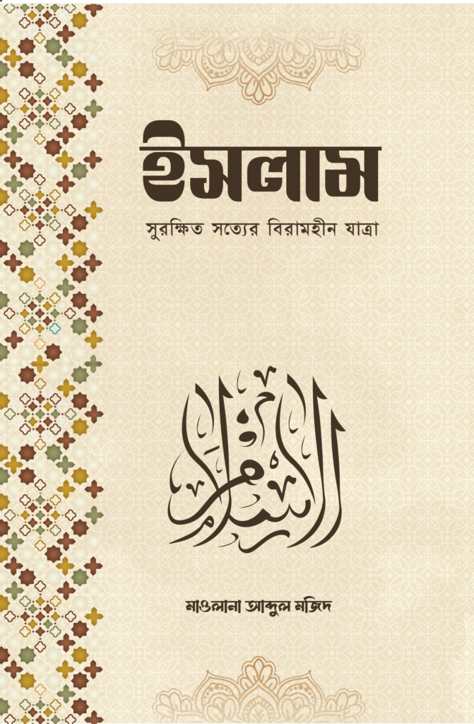 islam-surukhit-sotter-birahim