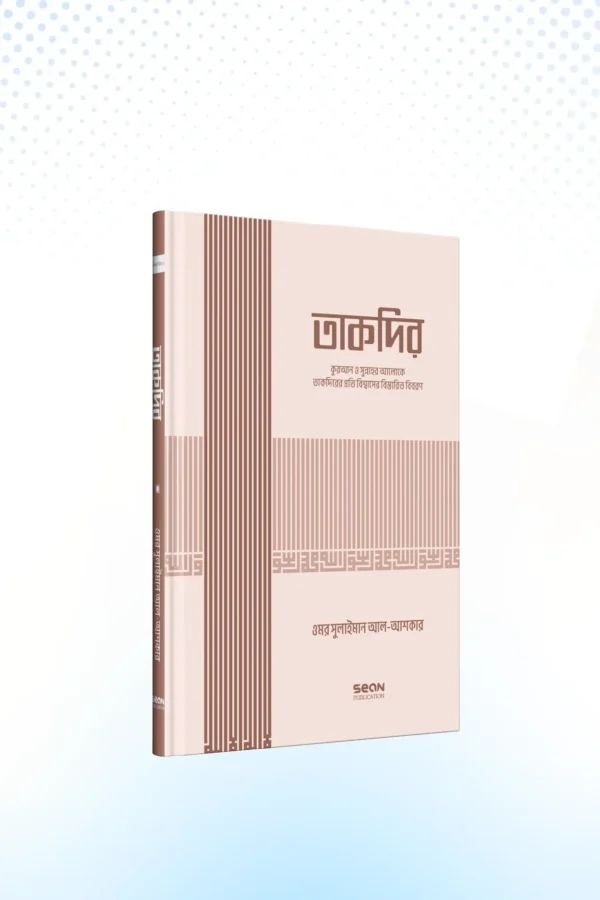 takdir-islami-akida-series-04