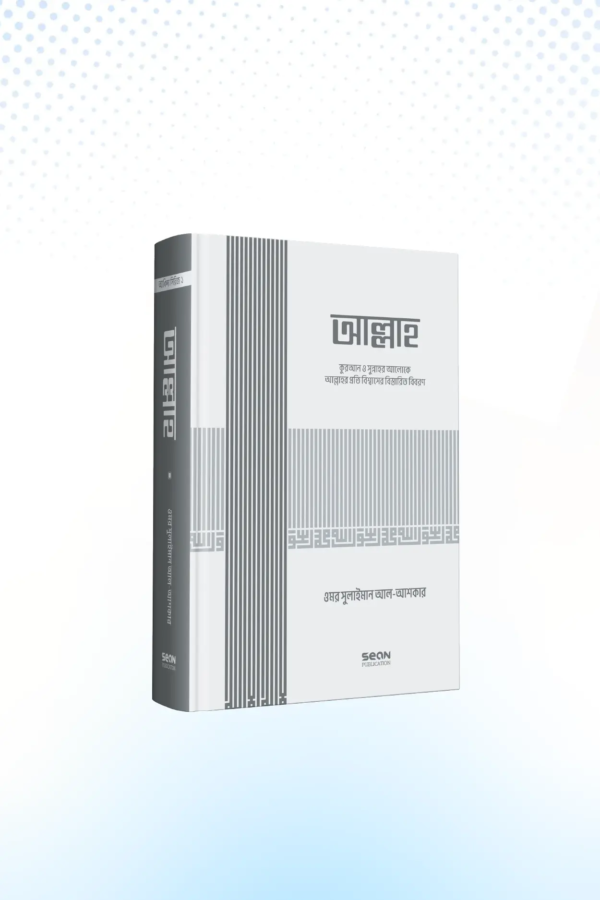 allah-islami-akida-series-1