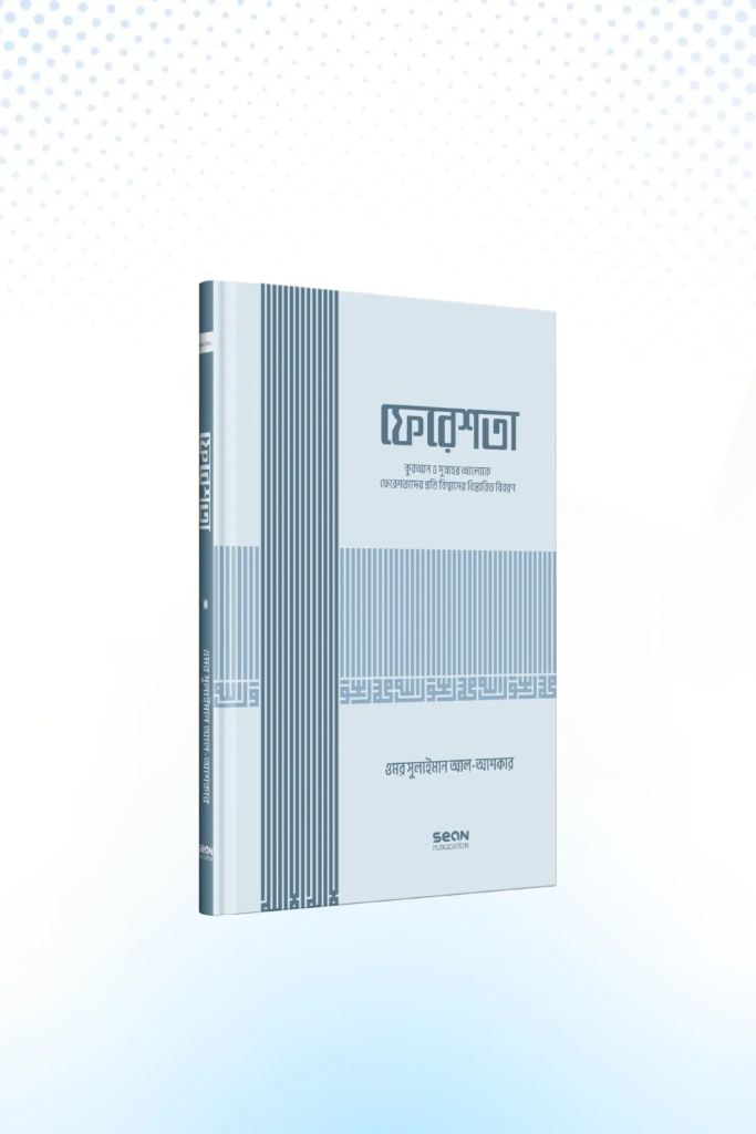 fereshta-islami-akida-series-02