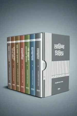 aqidah-series-part-1-7