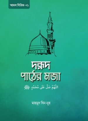 durud-pather-moja