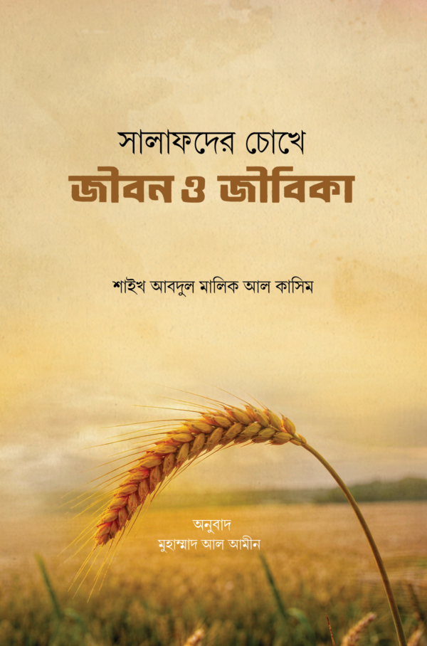 salafder-chokhe-jibon-o-jibika