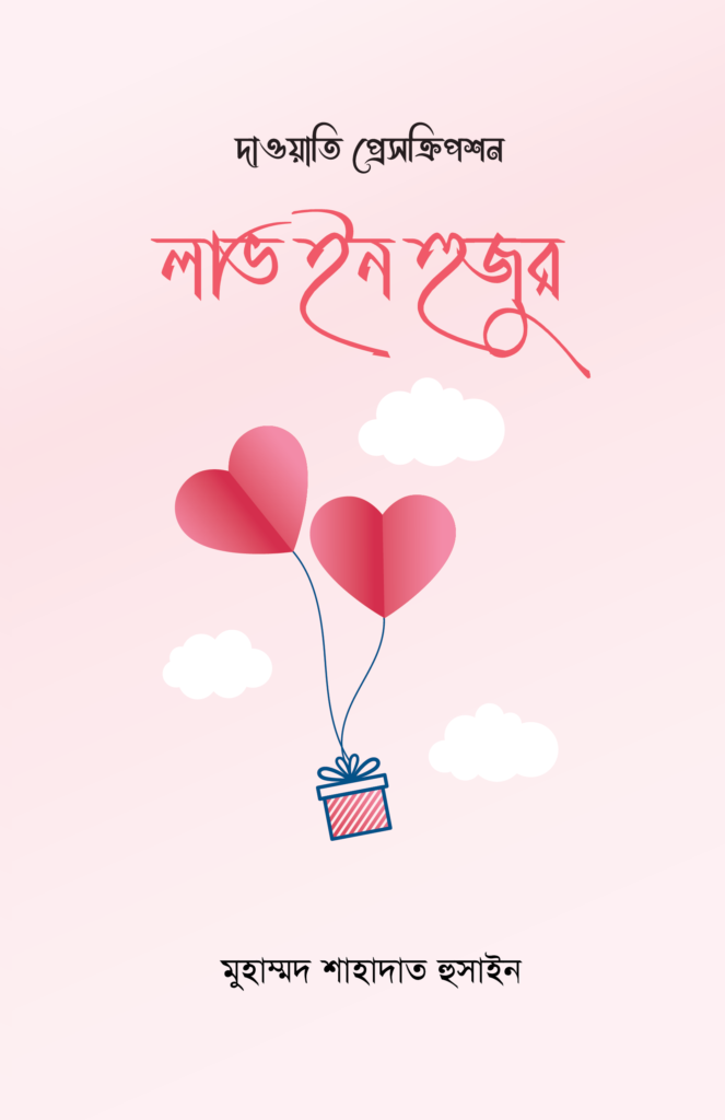 love-in-hujur