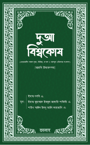 dua-bishokosh