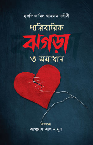 paribarik-jhogra-o-somadhan